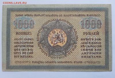 1000 рублей 1920 Грузия до 22:00 14.10.2021 - 20210620_144210