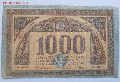 1000 рублей 1920 Грузия до 22:00 14.10.2021 - 20210620_144147