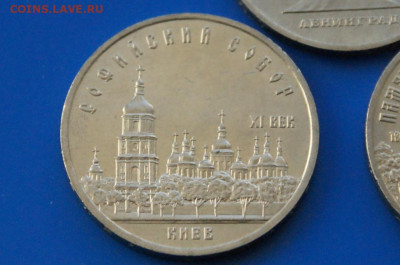 5 рублей СССР (Киев, Петр, Новгород) 3 шт. до 14.10 - 1.4.JPG
