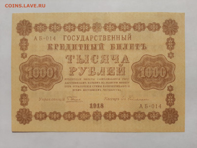 1000 рублей 1918 до 22:00 14.10.2021 - 20210613_092203