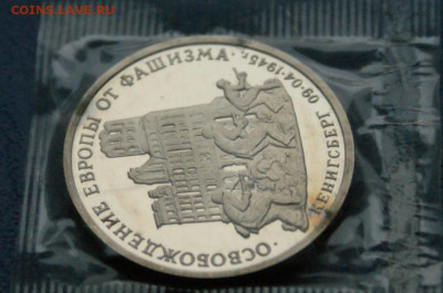 3 р. 1995 года "Освобождение Кенигсберга" (запайка) до 14.10 - 11.1.5.JPG