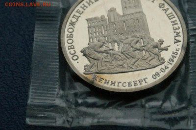 3 р. 1995 года "Освобождение Кенигсберга" (запайка) до 14.10 - 11.1.4.JPG