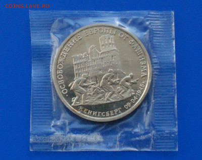 3 р. 1995 года "Освобождение Кенигсберга" (запайка) до 14.10 - 11.1.1.JPG