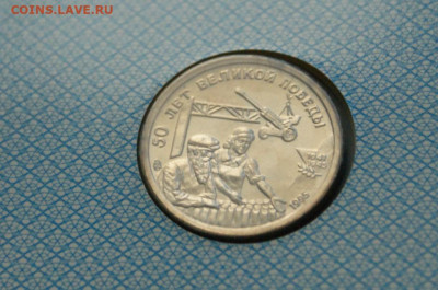 Набор монет 50 лет Великой Победы до 14.10 - 14.2.2.JPG