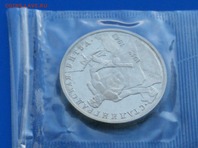 3 р. 1993г. Сталинградская битва (запайка) 2 шт. до 14.10 - 17.1.3.JPG