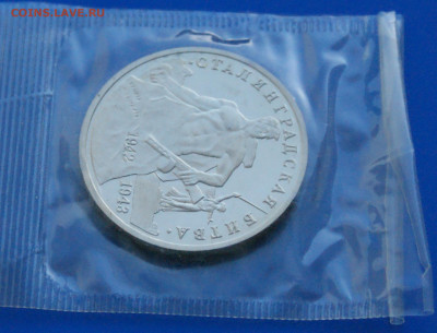 3 р. 1993г. Сталинградская битва (запайка) 2 шт. до 14.10 - 17.1.3 (2).JPG