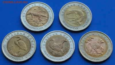 Красная книга. 5 монет 1993 г. до 14.10 - 25.1.2.JPG
