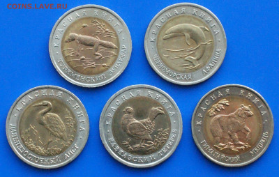 Красная книга. 5 монет 1993 г. до 14.10 - 25.1.1.JPG