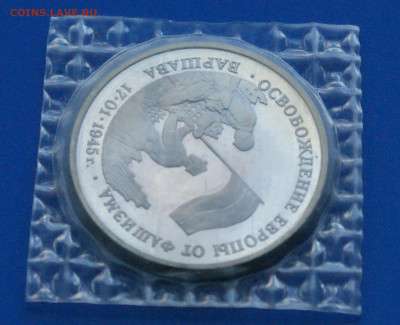 3 р. 1995 года "Освобождение Варшавы" (запайка) до 14.10 - 32.1.4.JPG
