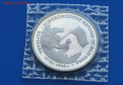 3 р. 1995 года "Освобождение Варшавы" (запайка) до 14.10 - 32.1.3.JPG