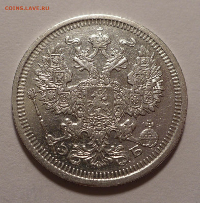20 копеек 1908 года до 14.10.21 в 22:00 - 20к1908-2