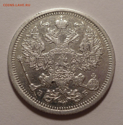 20 копеек 1906 года до 14.10.21 в 22:00 - 20к1906-2