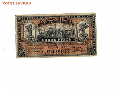 1 рубль 1920 Дальний Восток до 14,10,2021 22:00 МСК - Scan2021-10-10_140034