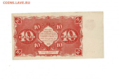10 рублей 1922 до 14,10,2021 22:00 МСК - Scan2021-10-10_140154