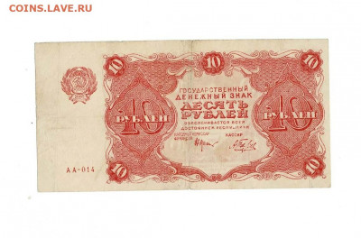 10 рублей 1922 до 14,10,2021 22:00 МСК - Scan2021-10-10_140128