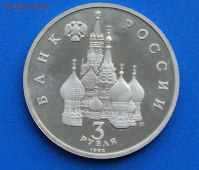 3 р. 1992 года А. Невский (капсула) до 14.10 - 34.1.5.JPG