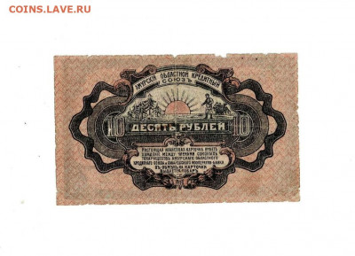 10 рублей 1919 Амурский ОБКС до 14,10,2021 22:00 МСК - Scan2021-10-10_140257
