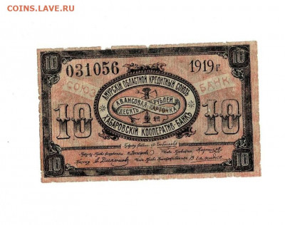 10 рублей 1919 Амурский ОБКС до 14,10,2021 22:00 МСК - Scan2021-10-10_140230