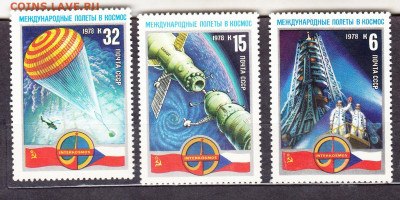 СССР 1978 1-й полет международного экипажа 3м** до 16 10 - 86