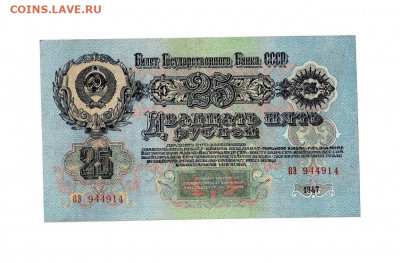 25 рублей 1947 до 14,10,2021 22:00 МСК - Scan2021-10-10_141243