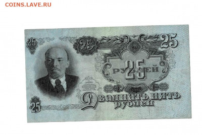 25 рублей 1947 смещение влево - Scan2021-10-10_141453