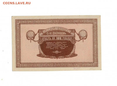 100 рублей 1918 Никольск-Уссурийский до 14,10,2021 22:00 МСК - Scan2021-10-10_141840