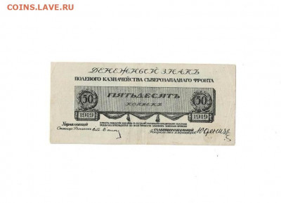 50 копеек 1919 Юденич до 14,10,2021 22:00 МСК - Scan2021-10-10_143013
