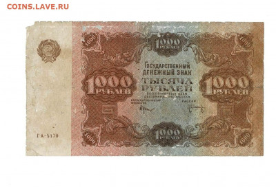 1000 рублей 1922 до 14,10,2021 22:00 МСК - Scan2021-10-10_182705