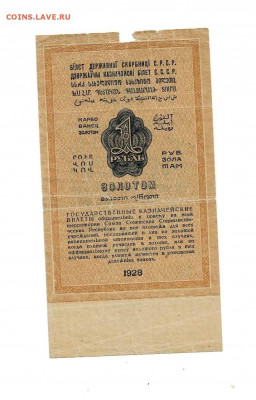 1 рубль 1928 до 14,10,2021 22:00 МСК - Scan2021-10-10_151117