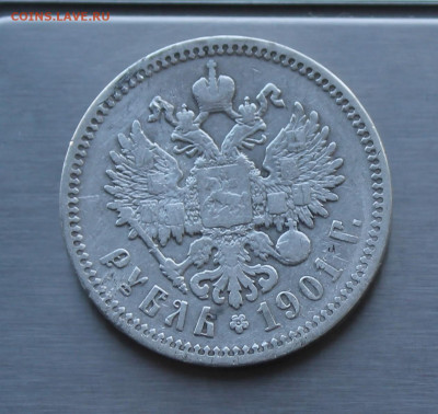 Рубль 1901 год. - IMG_8447.JPG