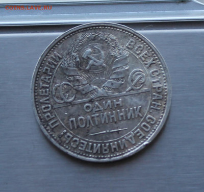 50 копеек 1927 год - IMG_8494.JPG