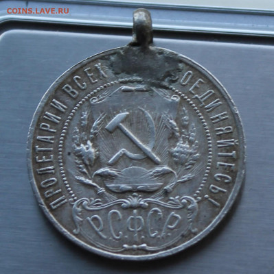 Рубль 1921 год с ушком. - IMG_8385.JPG