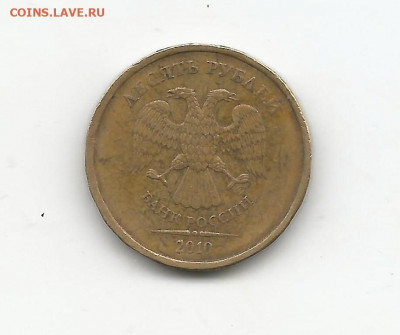 10 р 2010 ммд штемпель? - Scan