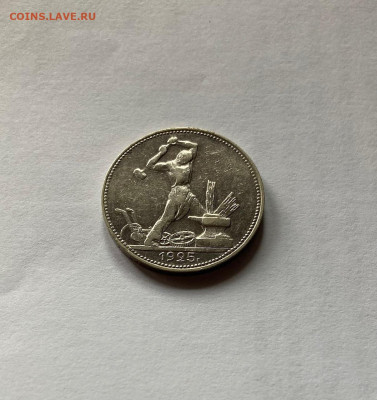 один полтинник 1925г.(гурт 1924г.,Ф20), до 16.10.21г. - 5025-24-2