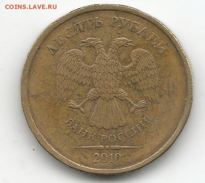 10 р 2010 ммд штемпель? - Scan0001