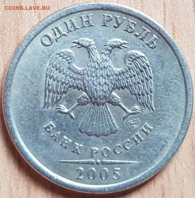 1 руб. 2005 г. спмд  разновидность - 20211010_160502