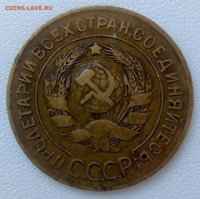 3 копейки 1927 - 3к27.
