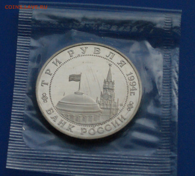 3 р. 1994 года "Партизанское движение" (запайка) до 14.10 - 37.2.3.JPG