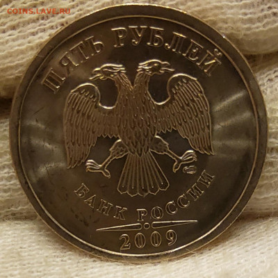 5 рублей 2009 СПМД (не магнит), мешковая UNC, до 14.10.2021 - 20211010_193146