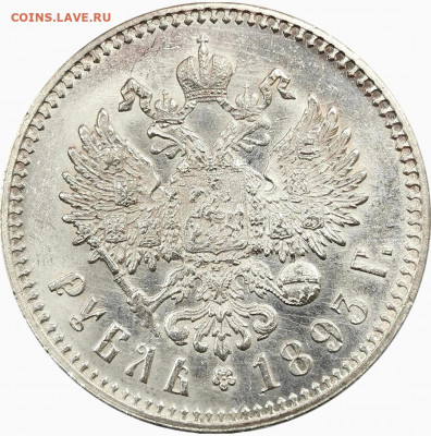 1 Рубль 1893 года UNC. Оценка. - Screenshot_20211010_204052_edit_910046546132490