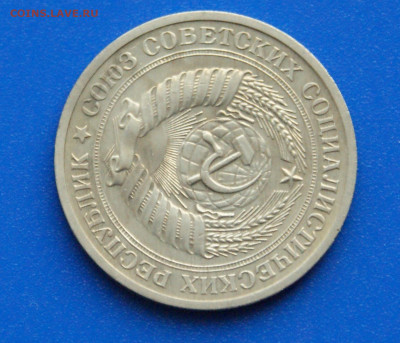 1 рубль 1971 года с оборота до 14.10 - 44.2.5.JPG