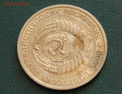 1 рубль 1971 года с оборота до 14.10 - 44.2.2.JPG