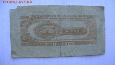 Япония 50 + 5 + 5 сен 1942-48 гг. до 15,11,21 по МСК 22-00 - IMGA0647.JPG
