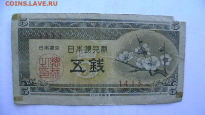 Япония 50 + 5 + 5 сен 1942-48 гг. до 15,11,21 по МСК 22-00 - IMGA0646.JPG