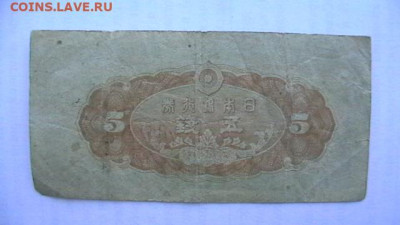 Япония 50 + 5 + 5 сен 1942-48 гг. до 15,11,21 по МСК 22-00 - IMGA0645.JPG