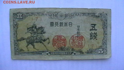Япония 50 + 5 + 5 сен 1942-48 гг. до 15,11,21 по МСК 22-00 - IMGA0644.JPG