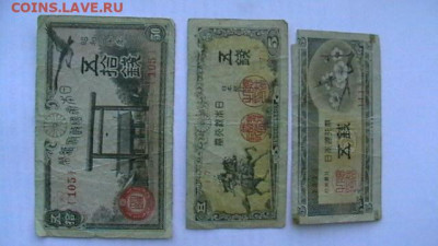 Япония 50 + 5 + 5 сен 1942-48 гг. до 15,11,21 по МСК 22-00 - IMGA0640.JPG