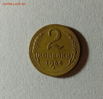 2 копейки 1956. До 12.10.21 в 22.00 МСК - а1