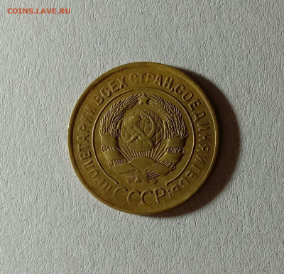 3 копейки 1930. До 12.10.21 в 22.00 МСК - а2
