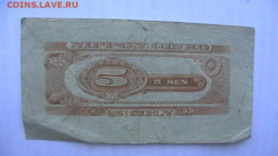 Япония 50+10+5 сен 1938 - 48 гг. до 16,10,21 по МСК 22-00 - IMGA0653.JPG